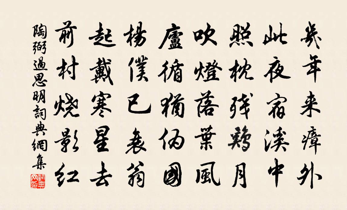 陶弼过思明书法作品欣赏