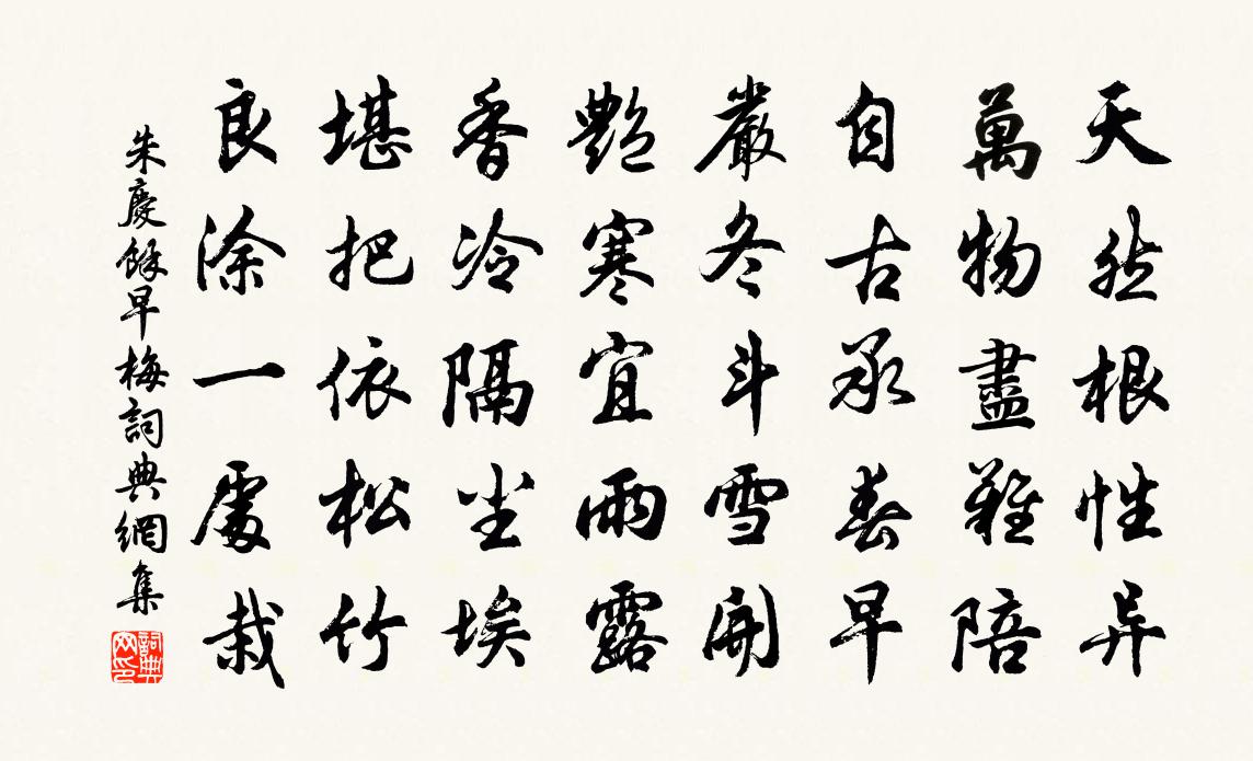 朱庆馀早梅书法作品欣赏