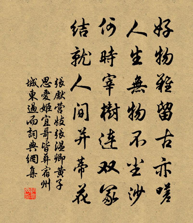张先营妓张温卿黄子思爱姬宜哥皆葬宿州城东过而书法作品欣赏