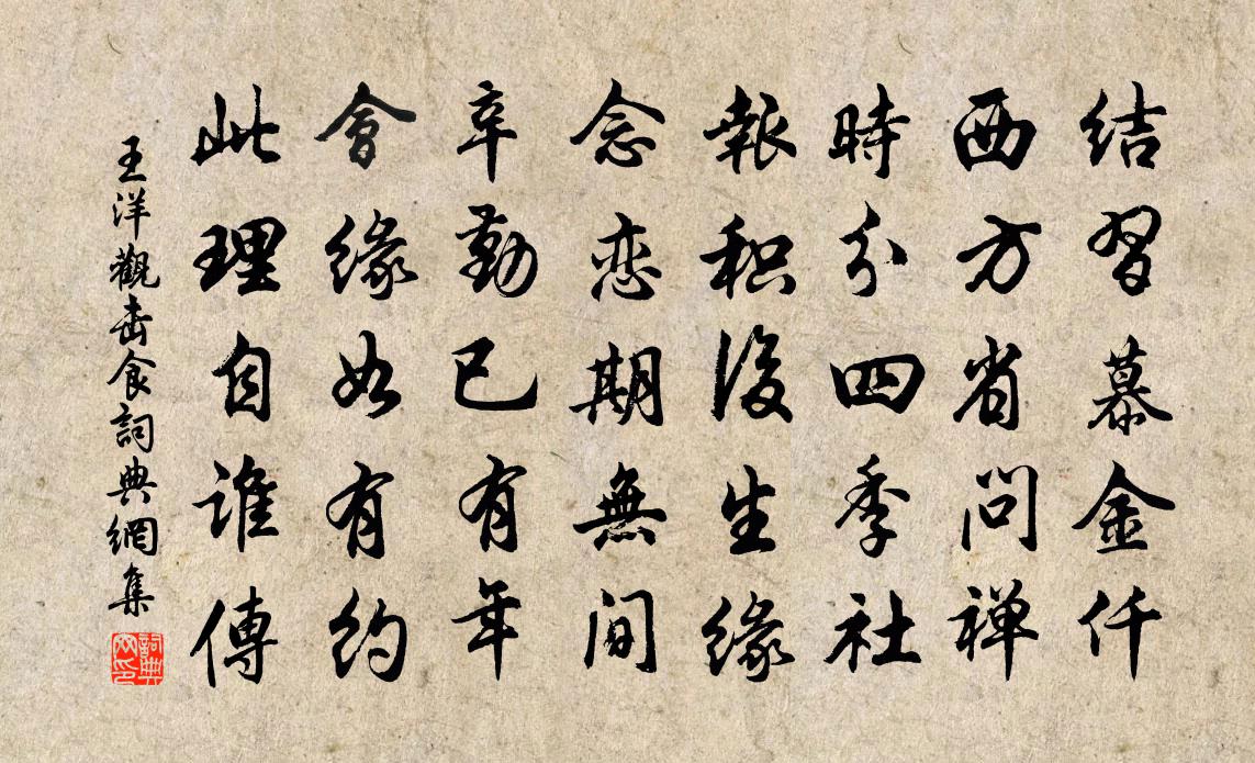 王洋观击食书法作品欣赏