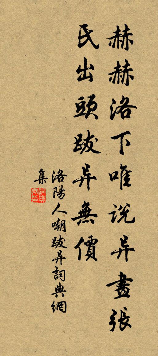 佚名洛阳人嘲跋异书法作品欣赏
