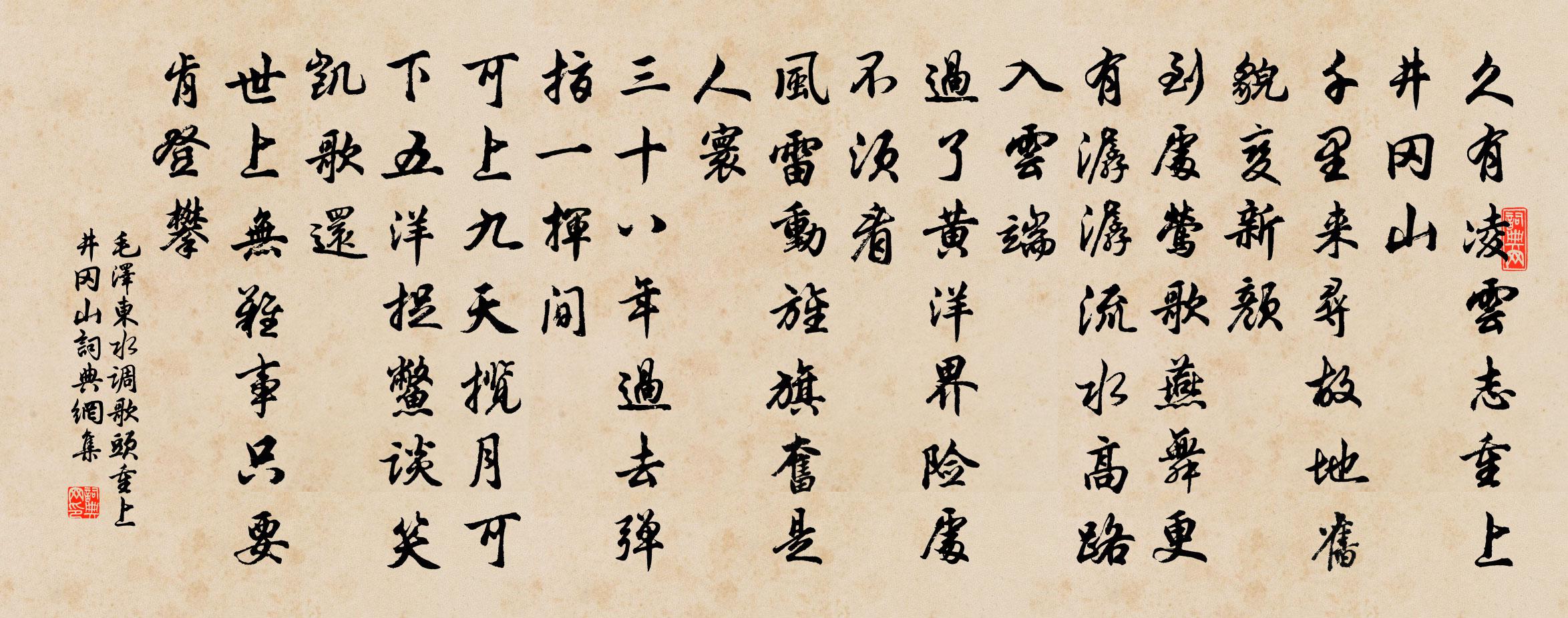 水调歌头重上井冈山书法作品欣赏