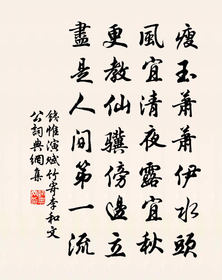 钱惟演赋竹寄李和文公书法作品欣赏