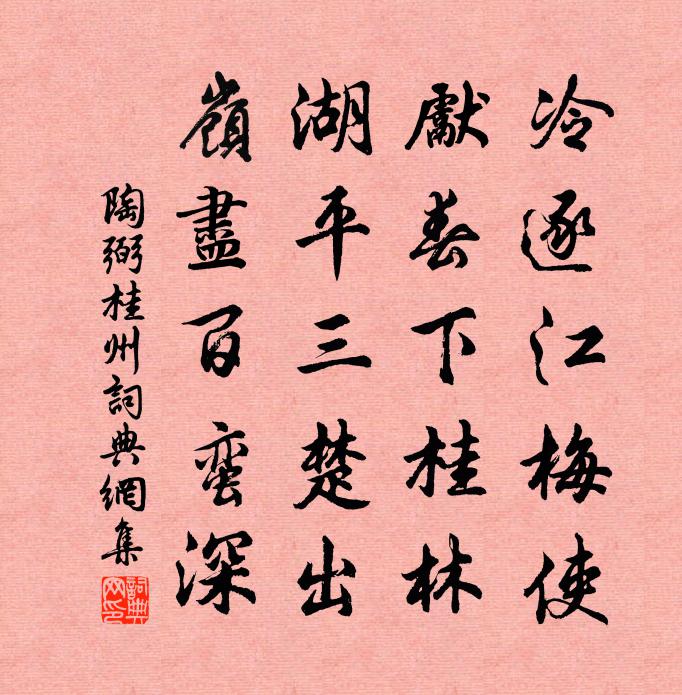 陶弼桂州书法作品欣赏
