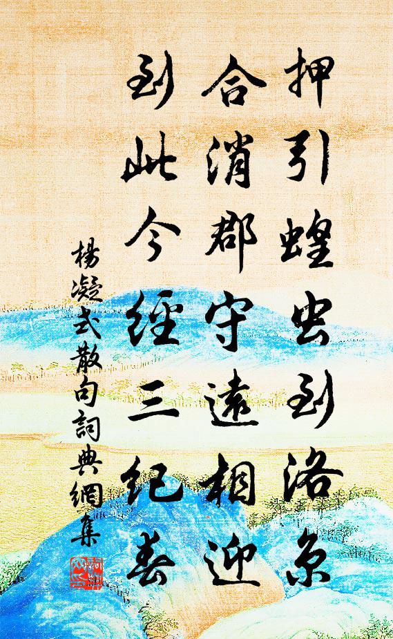 杨凝式句书法作品欣赏