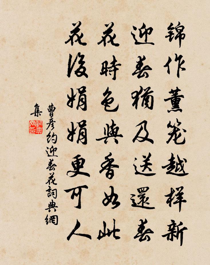 曹彦约迎春花书法作品欣赏