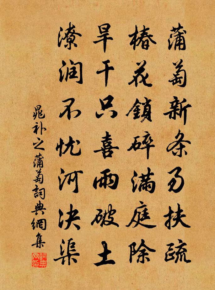 晁补之蒲萄书法作品欣赏