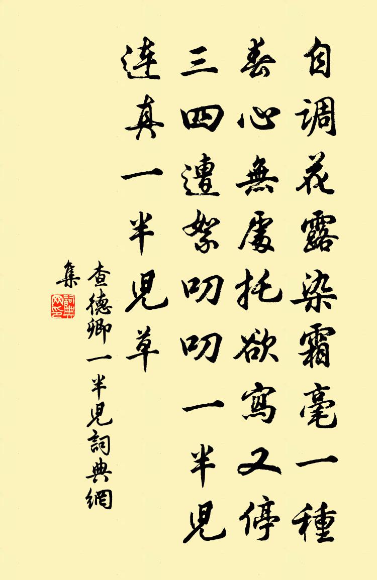 查德卿一半儿书法作品欣赏