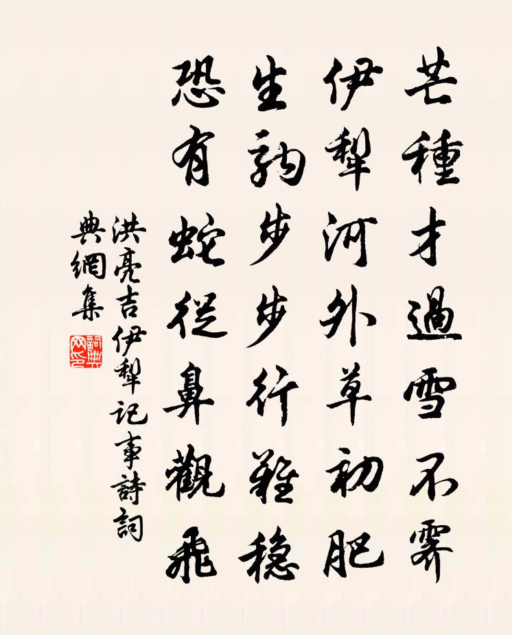 洪亮吉伊犁记事诗书法作品欣赏