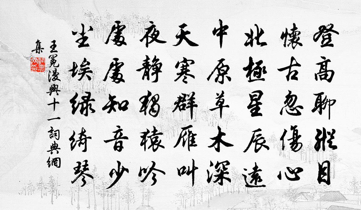 王冕漫兴 十一书法作品欣赏