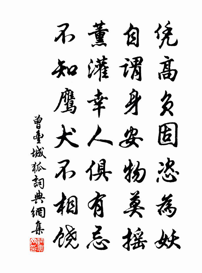 曾丰城狐书法作品欣赏