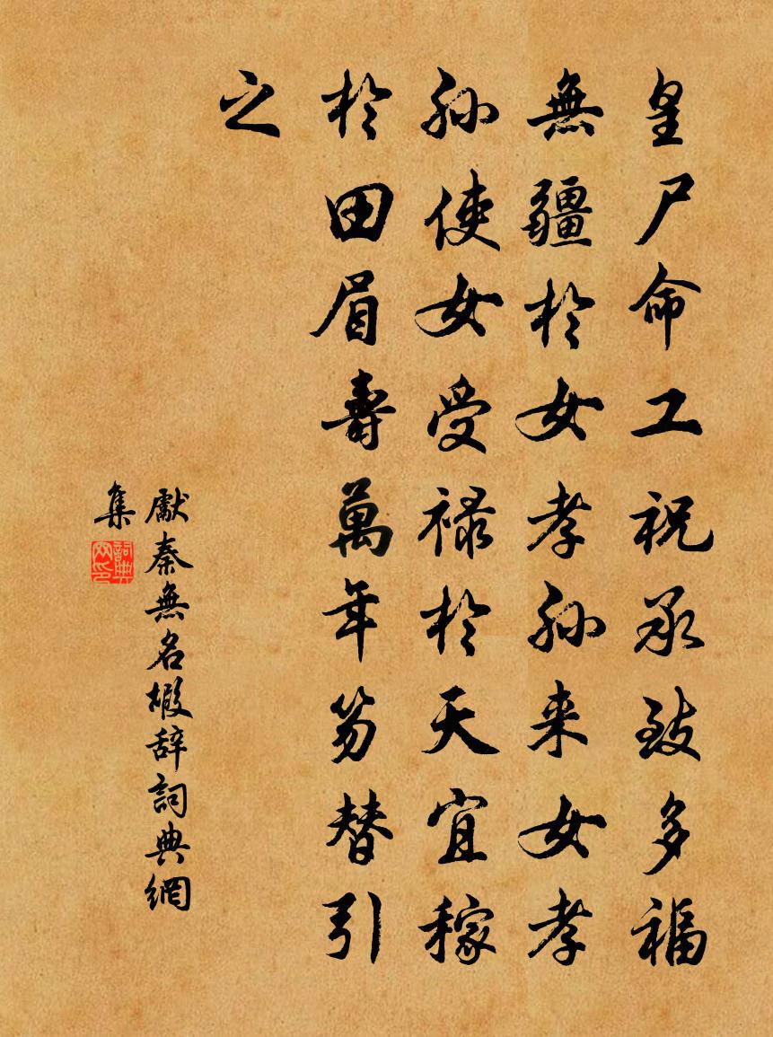 先秦无名嘏辞书法作品欣赏