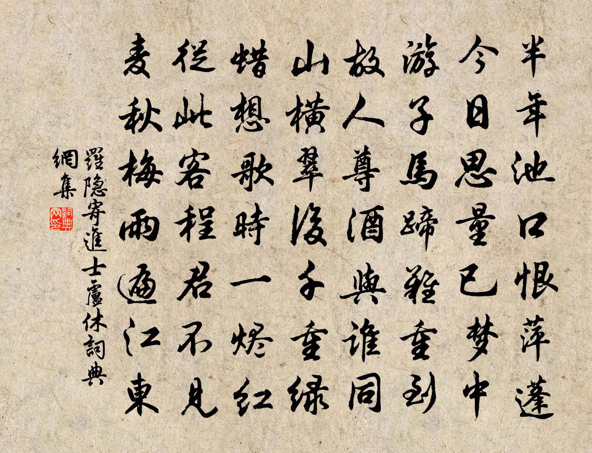 罗隐寄进士卢休书法作品欣赏