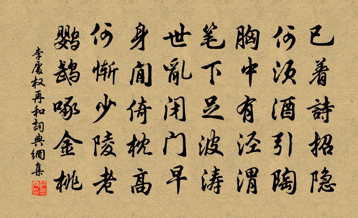 李处权再和书法作品欣赏