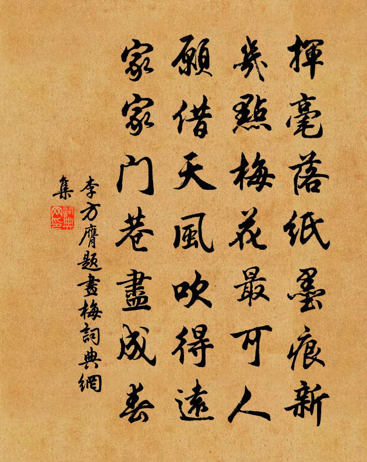 李方膺题画梅书法作品欣赏