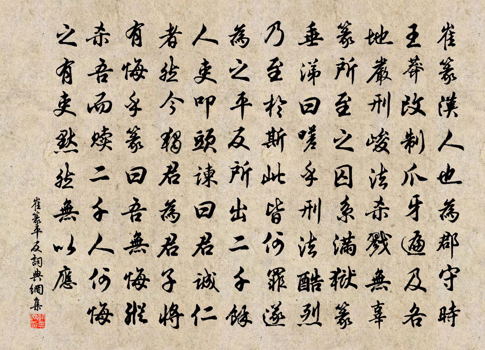 佚名崔篆平反书法作品欣赏