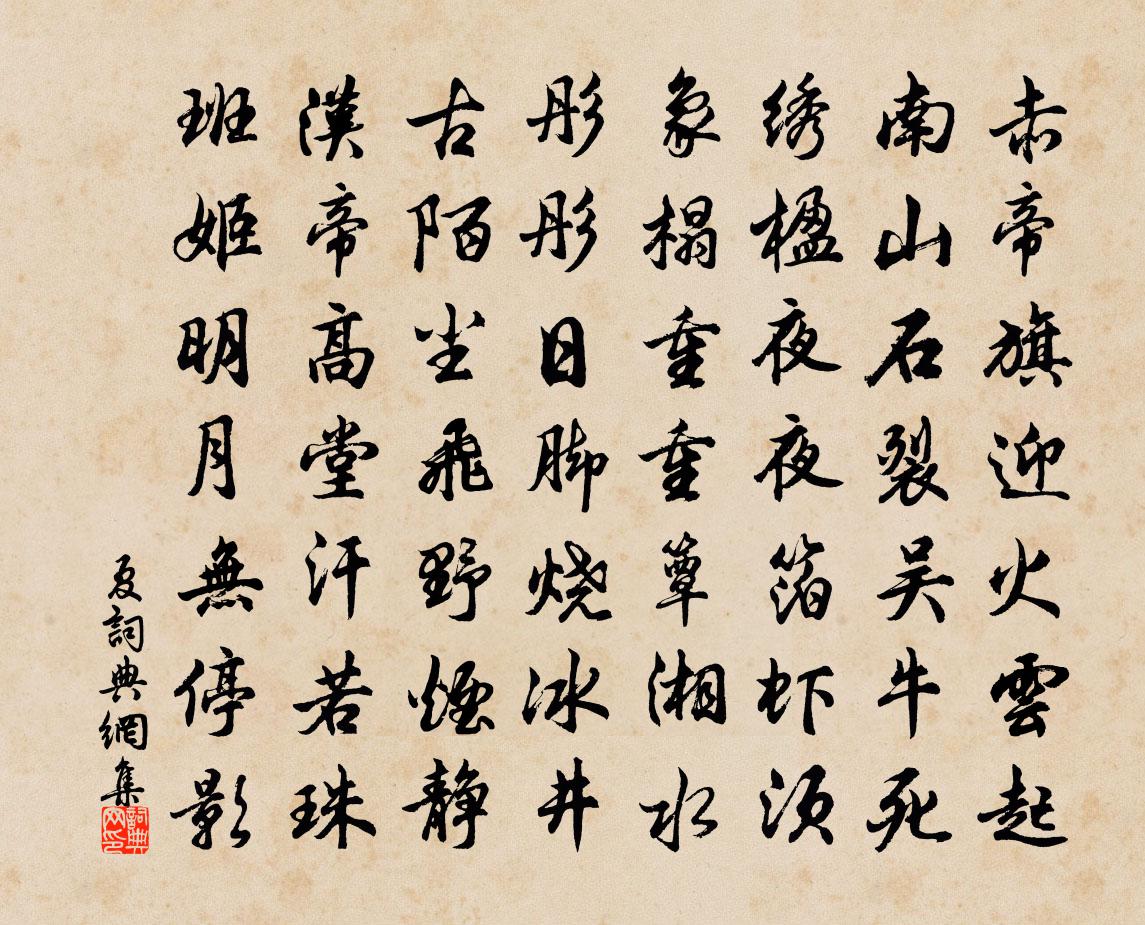 佚名夏书法作品欣赏