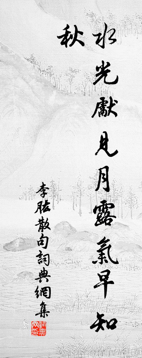 李肱句书法作品欣赏