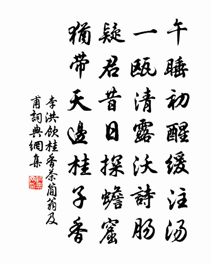 李洪饮桂香茶简翁及甫书法作品欣赏