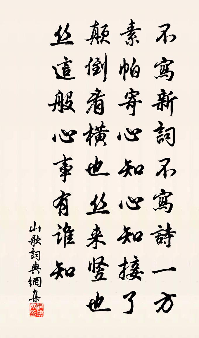 佚名山歌书法作品欣赏