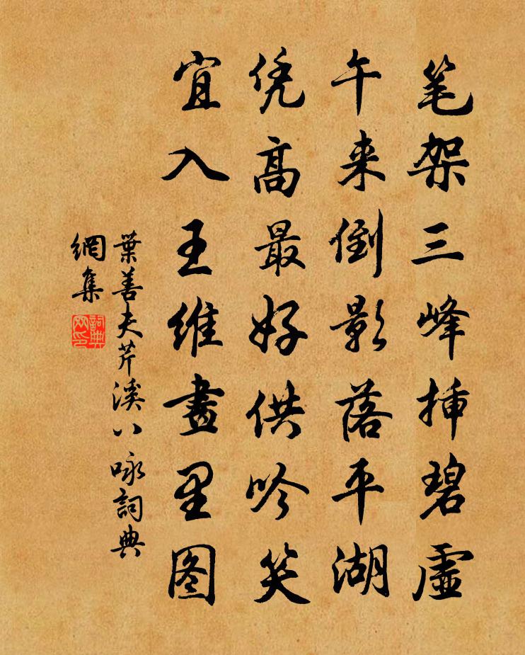 叶善夫芹溪八咏书法作品欣赏
