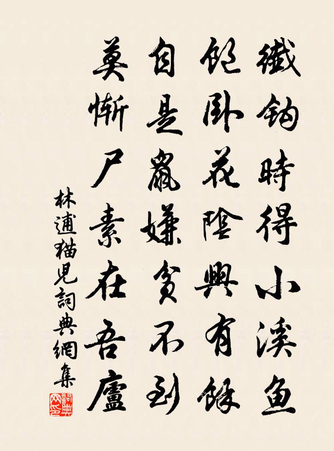 林逋猫儿书法作品欣赏