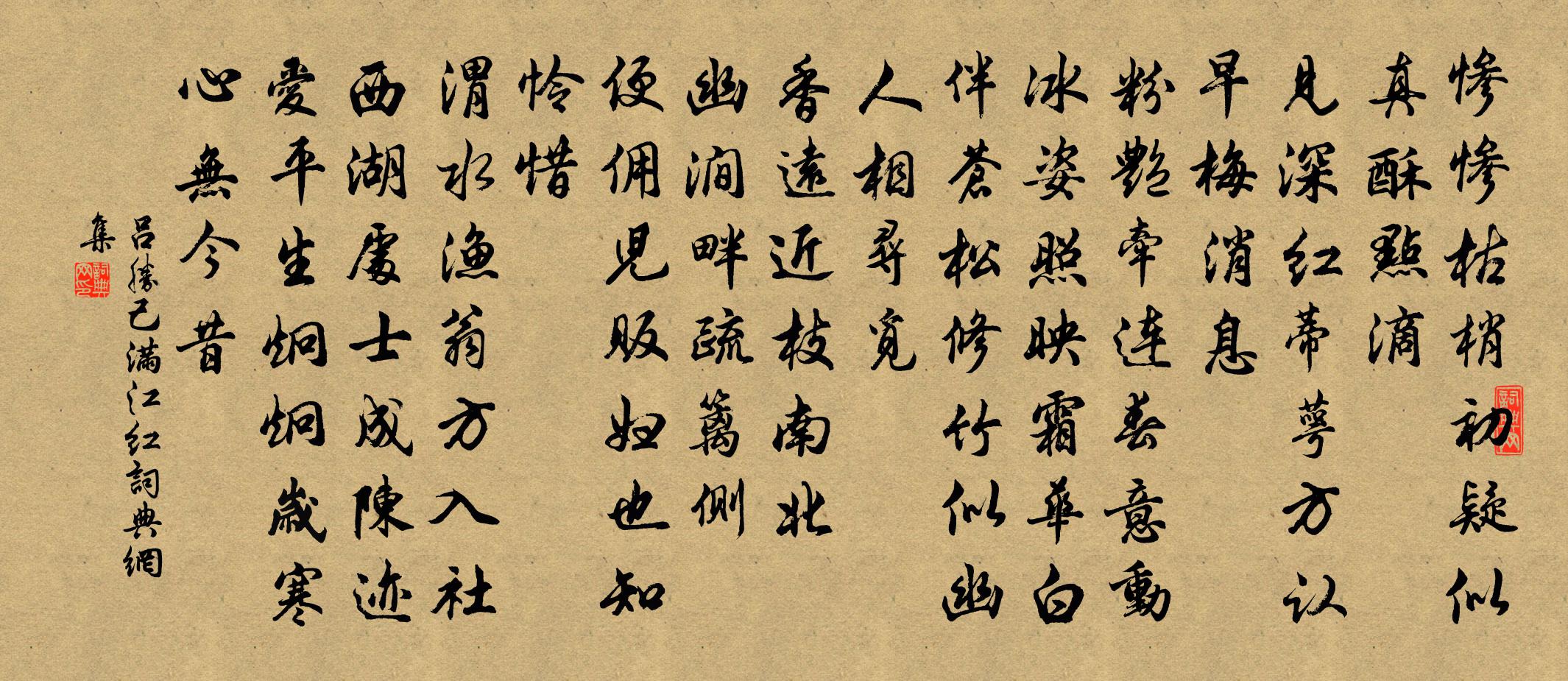 吕胜己满江红书法作品欣赏