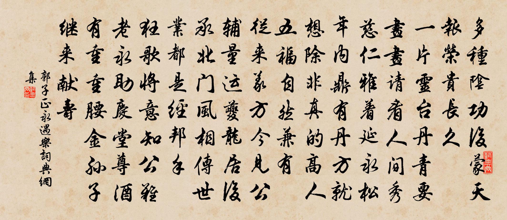 郭子正永遇乐书法作品欣赏