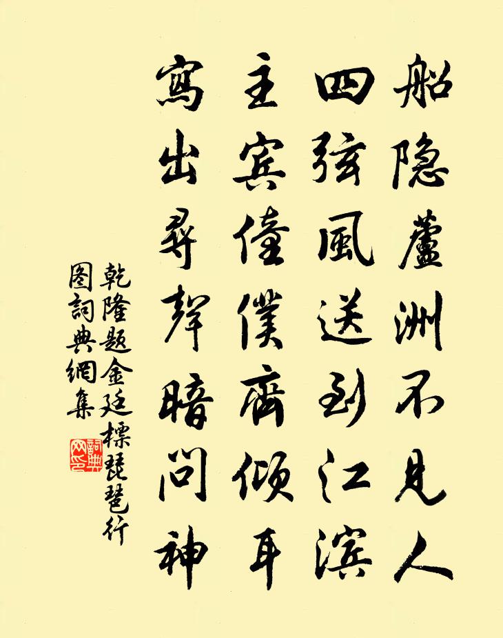 乾隆题金廷标琵琶行图书法作品欣赏