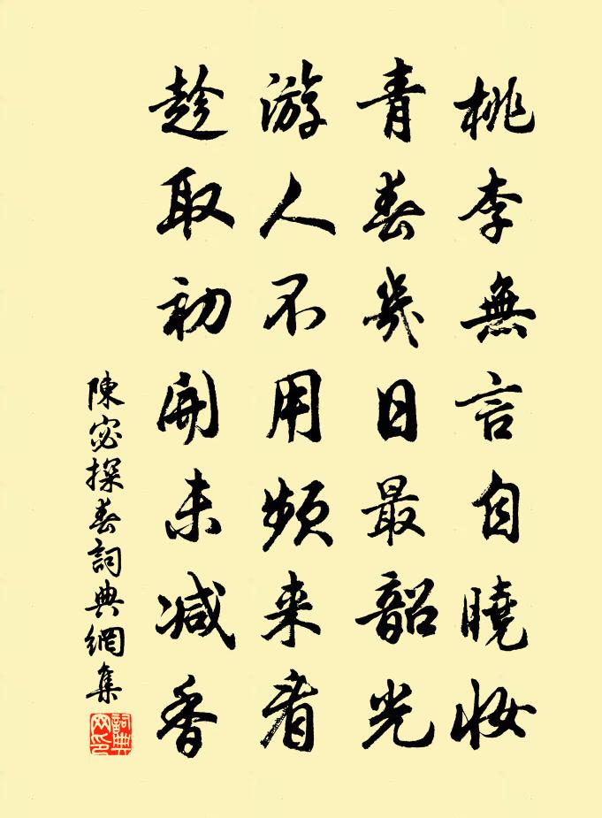 陈宓探春书法作品欣赏
