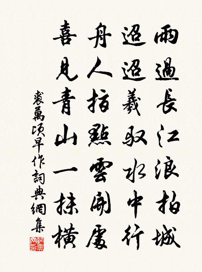 裘万顷早作书法作品欣赏