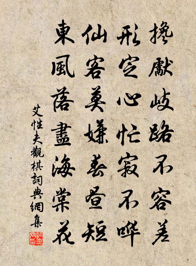 艾性夫观棋书法作品欣赏