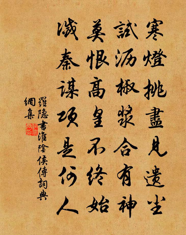 罗隐书淮阴侯传书法作品欣赏