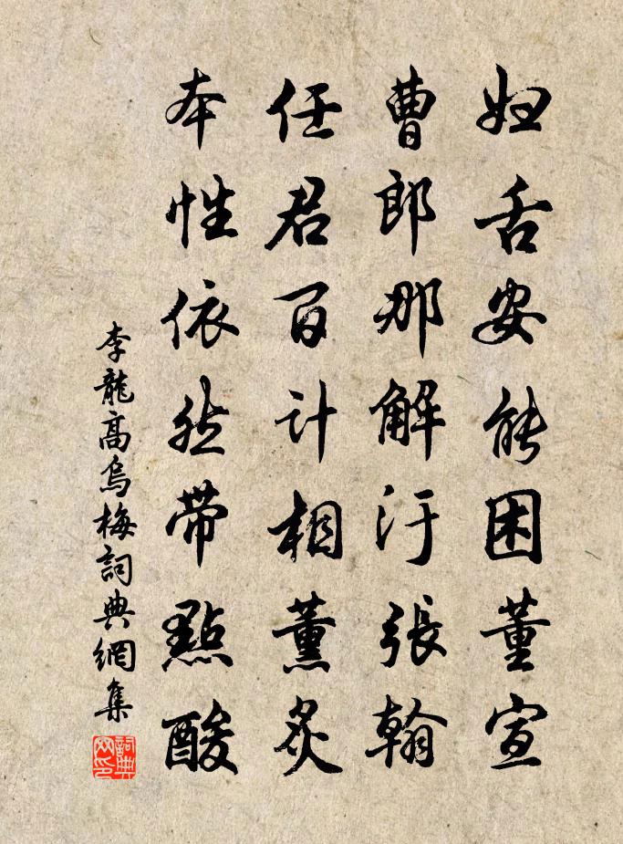 李龙高乌梅书法作品欣赏