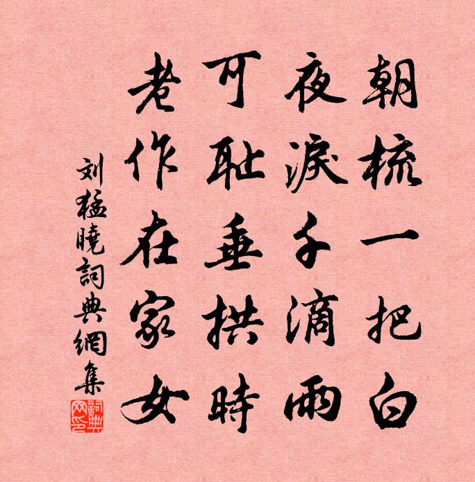 刘猛晓书法作品欣赏