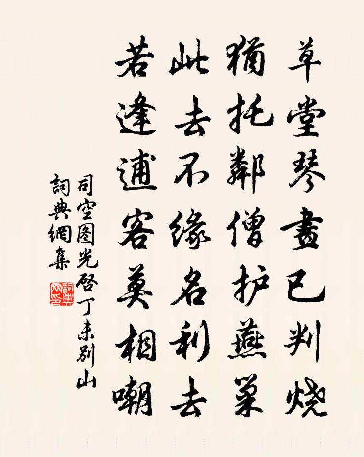 司空图光启丁未别山书法作品欣赏