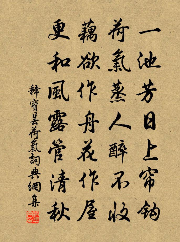 释宝昙荷气书法作品欣赏