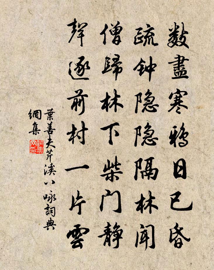 叶善夫芹溪八咏书法作品欣赏
