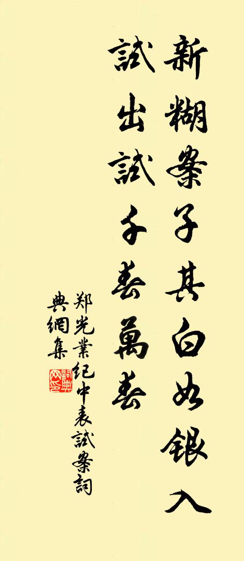 郑光业纪中表试案书法作品欣赏
