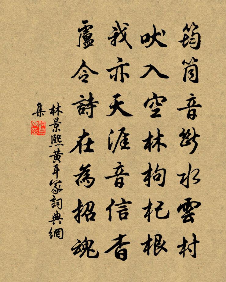 林景熙黄耳冢书法作品欣赏