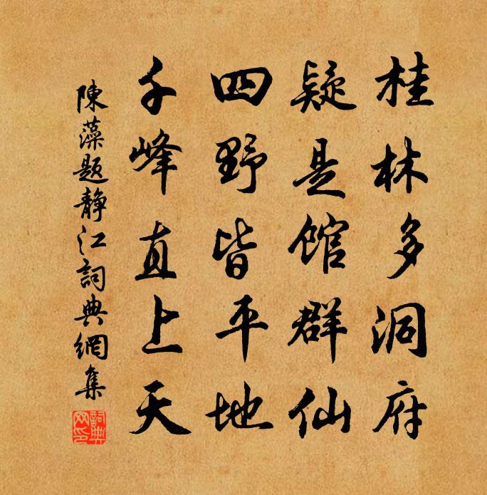 陈藻题静江书法作品欣赏