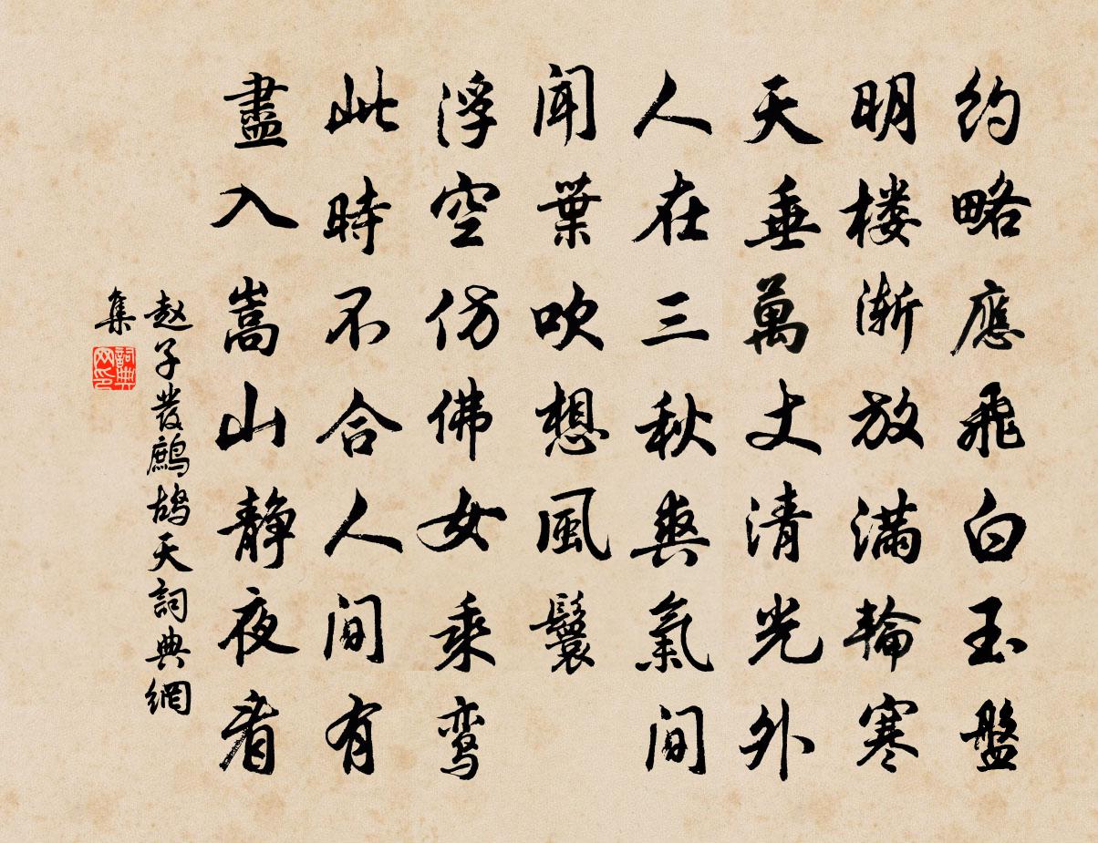 赵子发鹧鸪天书法作品欣赏