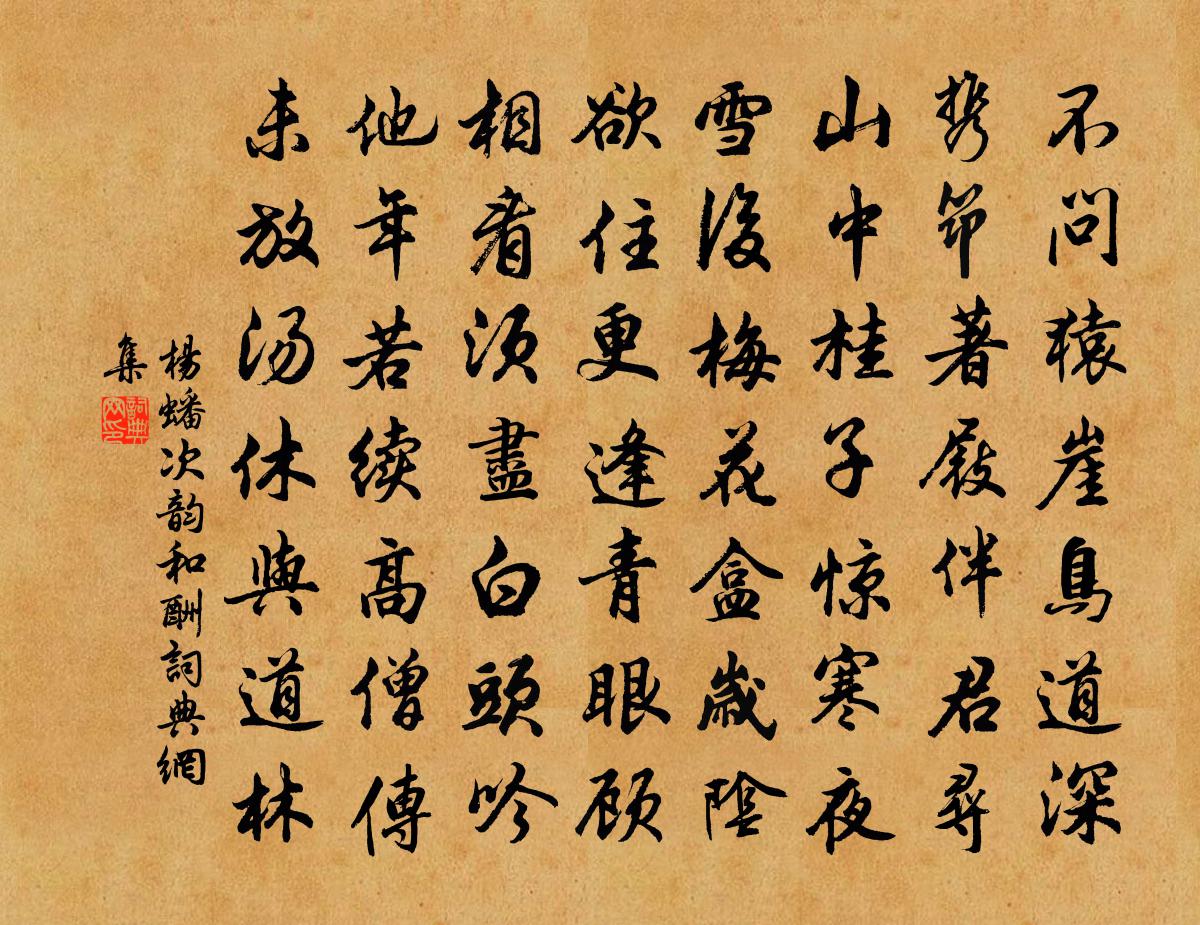 杨蟠次韵和酬书法作品欣赏