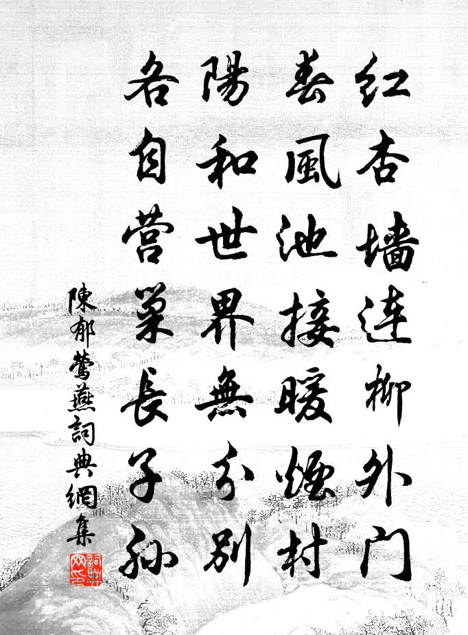 陈郁莺燕书法作品欣赏