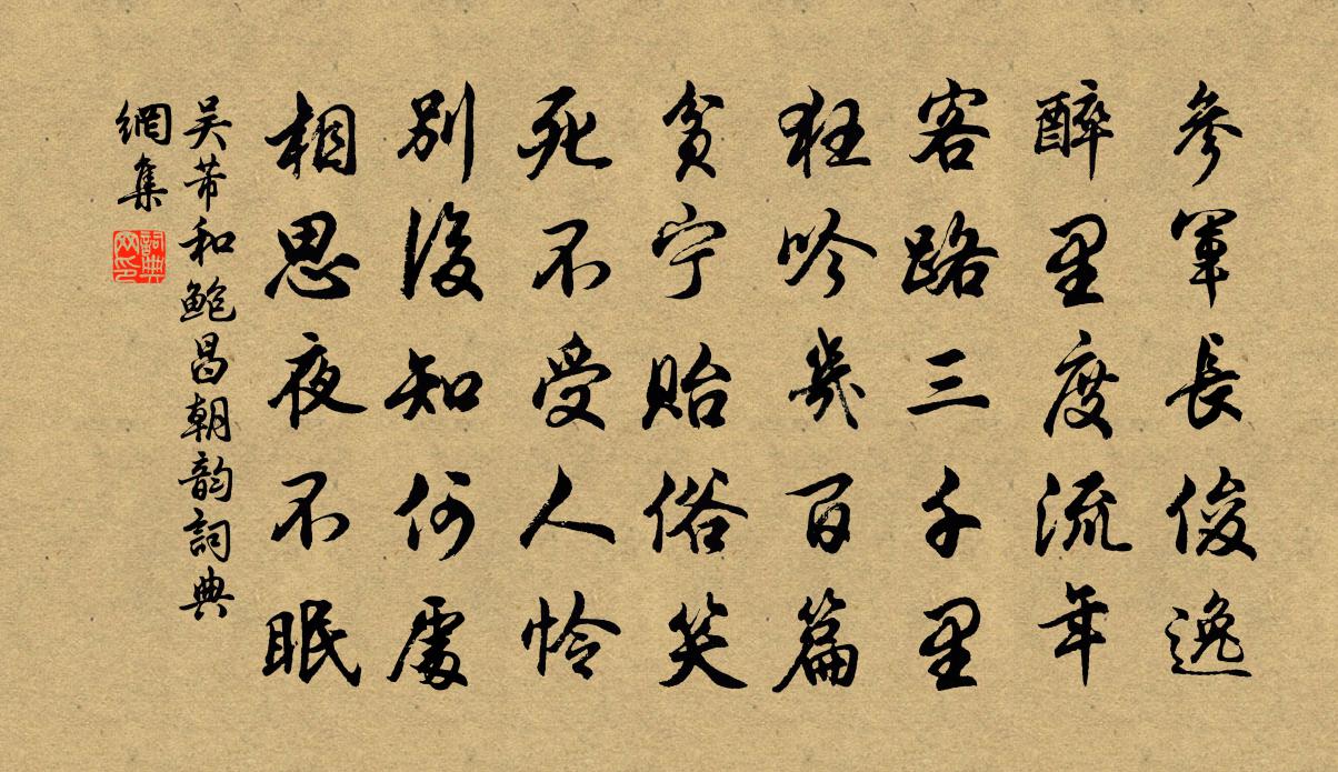 吴芾和鲍昌朝韵书法作品欣赏