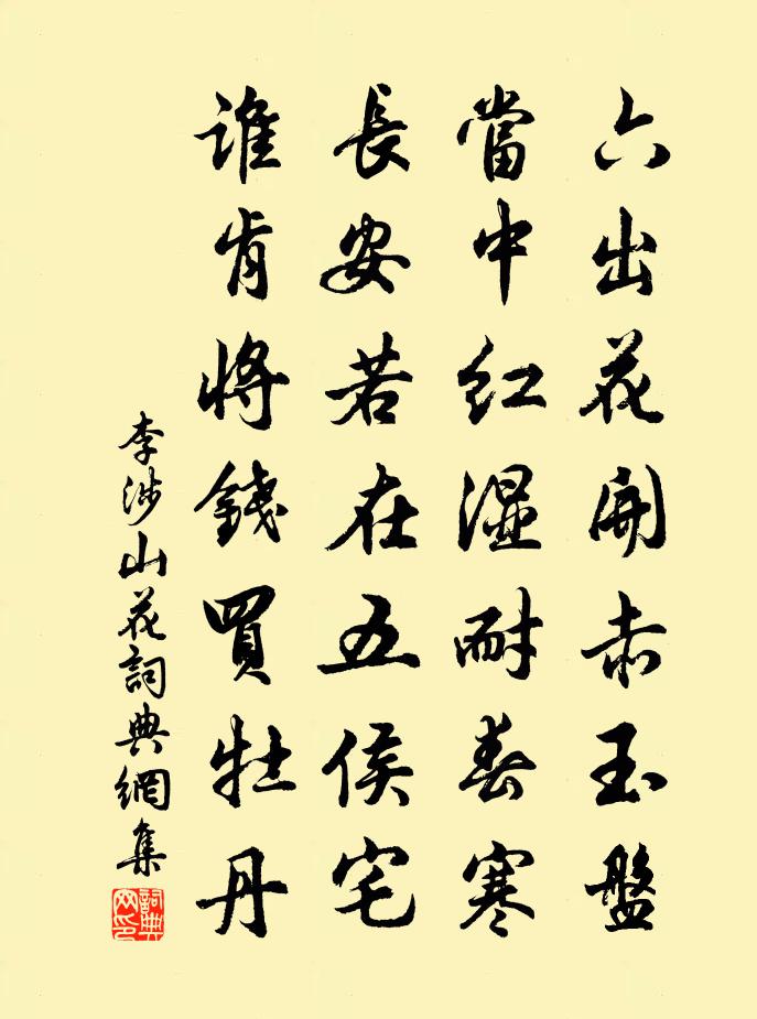 李涉山花书法作品欣赏