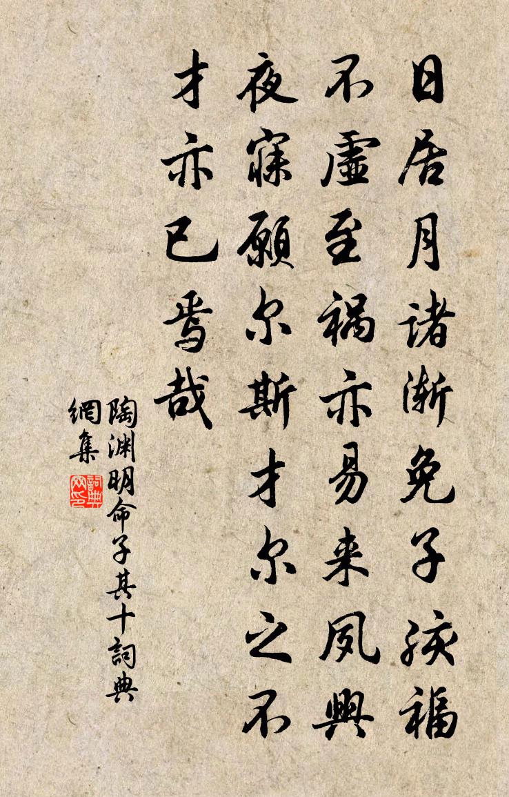 陶渊明命子 其十书法作品欣赏
