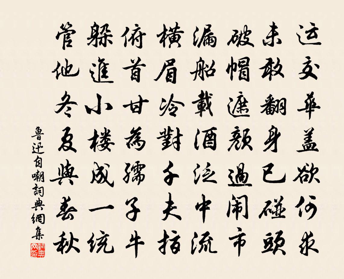 自嘲书法作品欣赏