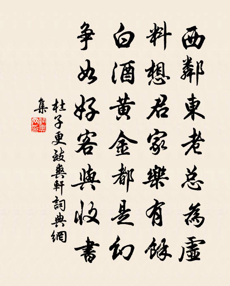 杜子更致爽轩书法作品欣赏