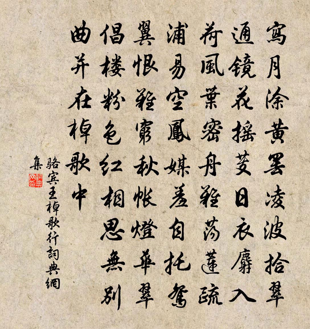骆宾王棹歌行书法作品欣赏